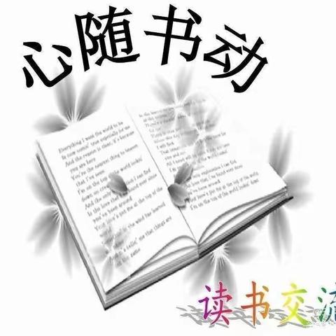 平舆县外国语学校五（5）班“阅读喜欢的好书，制书中人物头饰”读书分享会