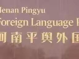 平舆县外国语小学 东校区 2022. 12.16线上教学工作总结