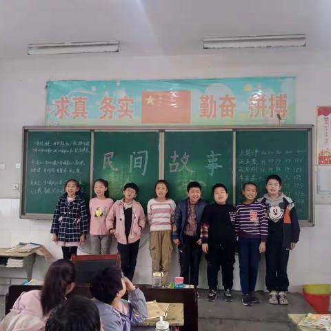 韩张镇大楼小学五一班-----民间故事赛