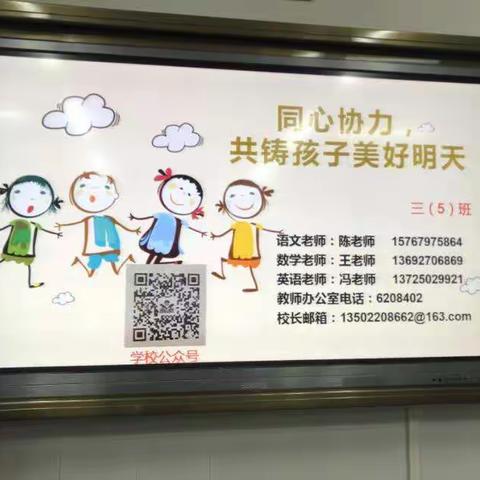 家校共育，陪伴成长——罗阳五小三(5)班家长会