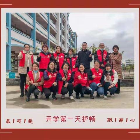 新年新学期，护畅齐协力——五小三(5)开学护畅