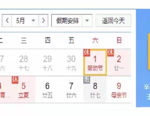 红缨启蒙幼儿园2021年五一假期致家长一封信