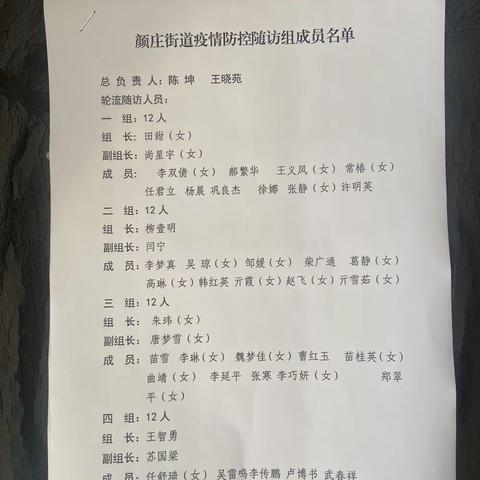 落实联防联控政策 筑牢疫情防控屏障