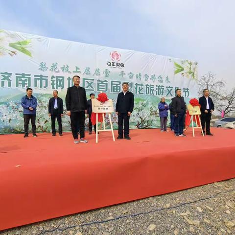 济南市钢城区首届旅游文化节—文旅大融合  迈向新征程