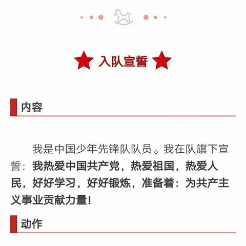 队旗飘飘跟党走 十九大精神记心头――凤凰镇中心小学少队活动系列展