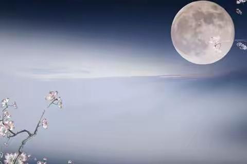 “情感中秋”          仲秋的清欢