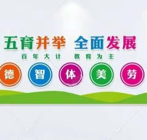 【彬州市第二幼儿园】【蓓蕾初绽】五育融合 润心启蒙