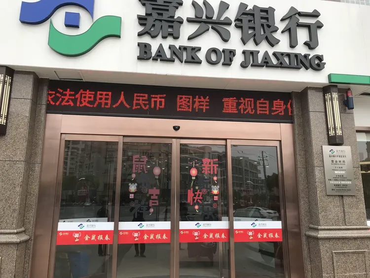 嘉兴银行爱护人民币知识宣传有新招