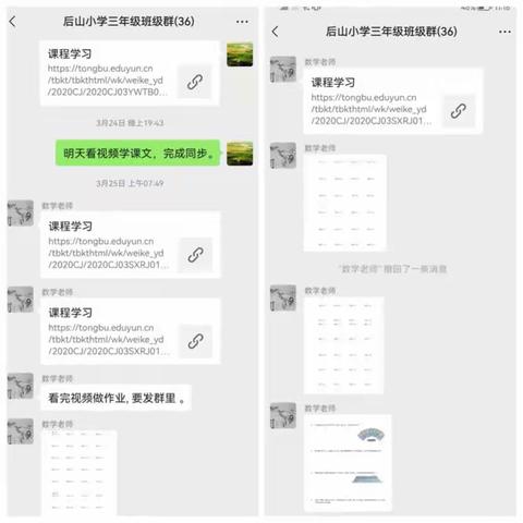 【后山小学】停课不停学，线上共成长