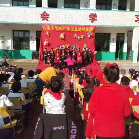 后山小学“庆元旦·迎新年”合唱比赛活动