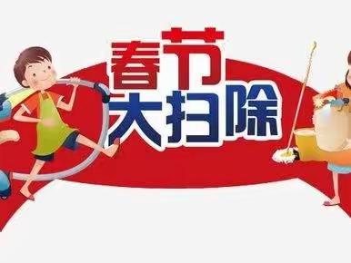 大扫除，包饺子，欢喜迎新年——龙华小学五六年级劳动实践