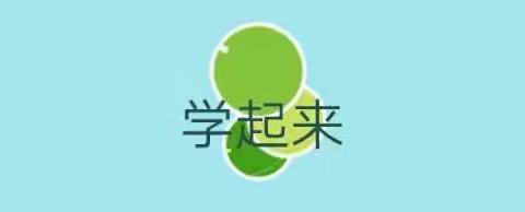 停课不停学——三明市第十二中学“居家音乐”之音乐知识篇