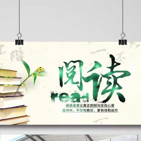 让读书成为习惯 让生活溢满书香       ——大庄镇中心小学整本书阅读思维导图展示