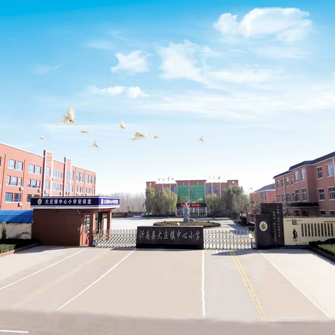 最美开学季，梦想新启航——大庄镇中心小学五年级三班开学季