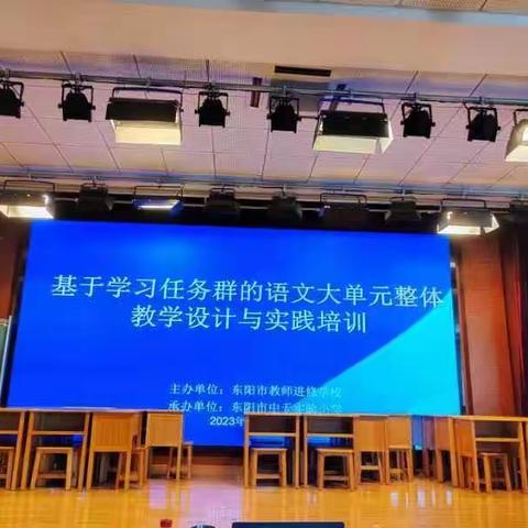 巧设情境典籍里对话先贤   搭建支架复述中落实要素——基于学习任务群的语文大单元教学设计与实践培训