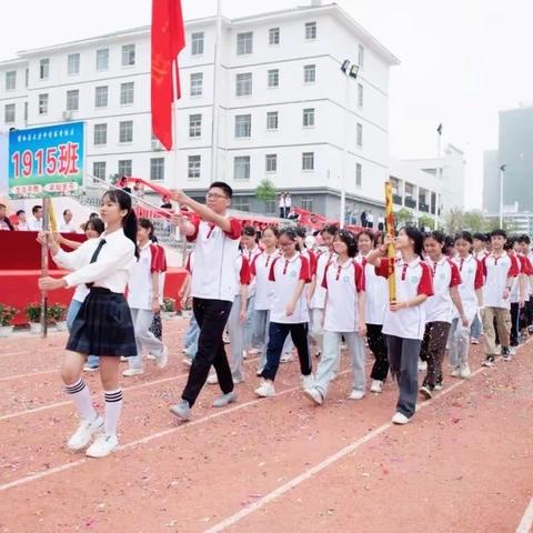 生如夏花向朝阳，不负韶华斩锋芒——1915班校运会剪影