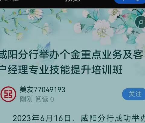 咸阳分行举办个金重点业务及客户经理专业技能提升培训班