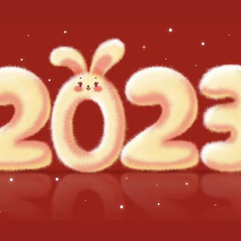 "温情冬日，火锅盛宴"——福乐贝恩幼儿园2023年迎新年庆元旦活动 🎉