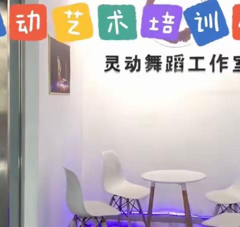 灵动艺术培训中心春季班招生啦！！🎉🎉