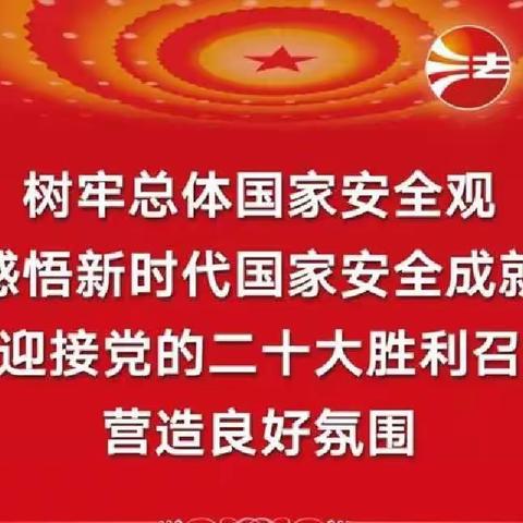 山河一中  "国家安全  我们共同守护"国家安全教育日活动