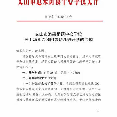 全力以赴与你的约定——文山市追栗街中心幼儿园