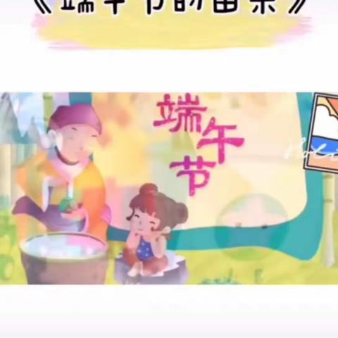 亚欧之星教育集团陈东幼儿园中一班——浓情端午，“粽”享快乐