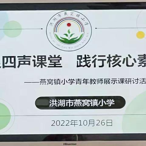 雏燕凌空 飞向更蔚蓝的天空——燕窝镇小学青年教师展示课研讨活动