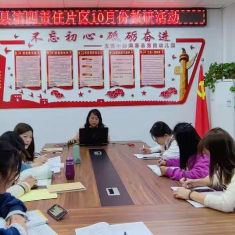 乐享园所经验助推幼小衔接——闻喜县第四学前教育集团10月份片区教研活动