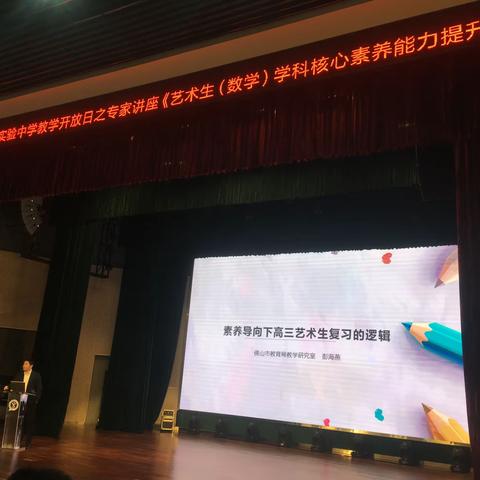 新课改 新课程 新高考——清远市第三中学杨孟工作室参观顺德区实验中学课堂教学展示开放日活动