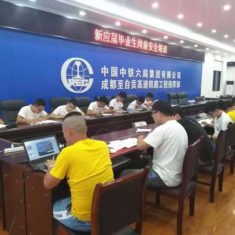 成自高铁项目部召开迎新员工座谈会暨项目安全专项培训