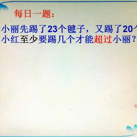 濮阳市第二实验小学一（7）班数学第五小组《我是优秀小讲师》（32期）开讲啦！
