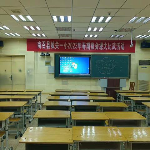 班会竞秀共筑梦 用心育人展风采——2023年春期城关一小班主任主题班会课大比武系列报道（二）