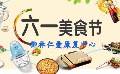 共度六一、快乐“食”光🔆 六一美食、“味”你而来 👦 👧