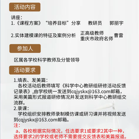 基于科学思维的实体模型建构分析与实践——平城区实验小学校九月科学教研活动