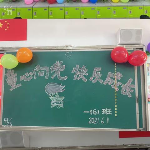 濮阳市实验小学一（6）班——庆“六一”我心向党，快乐成长