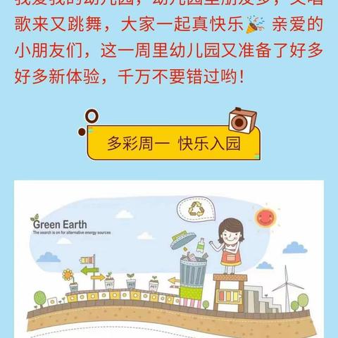 凯米宝贝幼儿园                             《新学期开学.开学典礼》