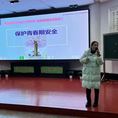 保护青春期安全——株洲长鸿实验学校开展“守护花季”青春期性教育主题讲座
