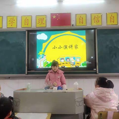 莲花小学二(3)班班本——小小演讲家