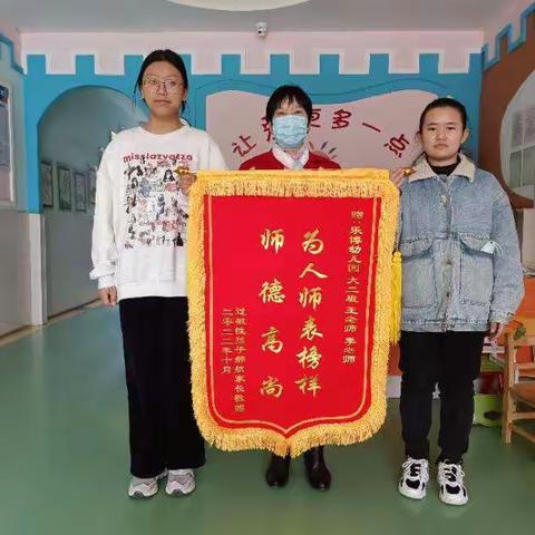 乐博幼儿园受赠锦旗