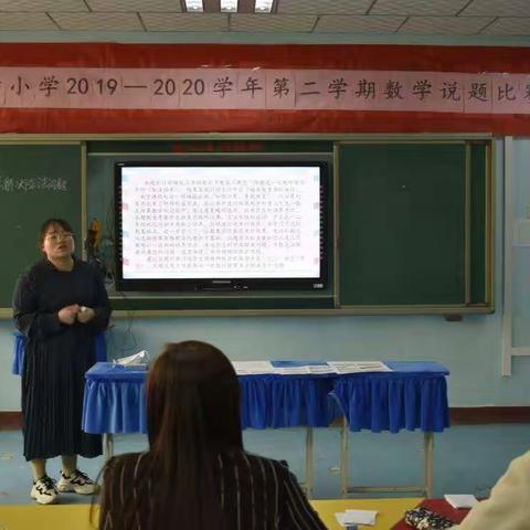 说题展风采，比赛促提升——拜城县团结小学数学说题比赛