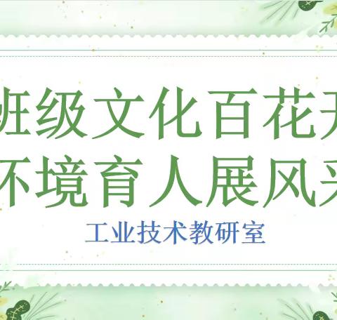 工业班级文化交流活动简报