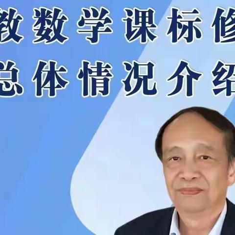 聚焦新课标 探索新课堂——柴桑小学数学组开展新课标系列解读和培训活动