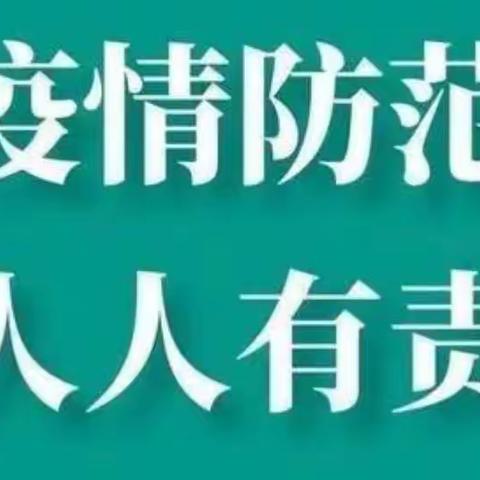 【防疫手牵手，守护健康家园】——盘山初级中学疫情防控倡议