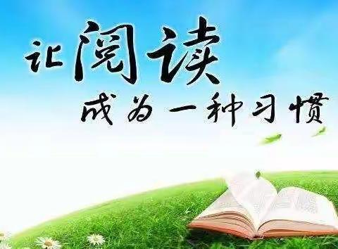 【书香实验】浸润书香，阅读“悦”美——新华实验小学第十二届读书节活动总结表彰会