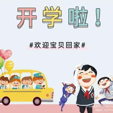 “幼”见开学季，用爱开启新学期——童欣艺术幼儿园欢迎宝贝回家