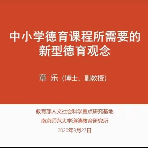 修师德、铸师魂、改观念，线上培训让全校教师如沐春风，若临秋水。