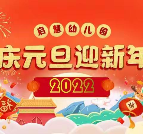 2022庆元旦迎新年文艺汇演