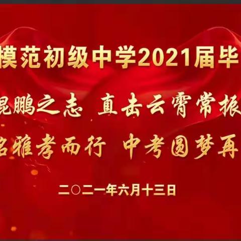 凝心聚力结硕果       继往开来谋新篇——甘谷县模范初级中学2021年中考再续佳绩