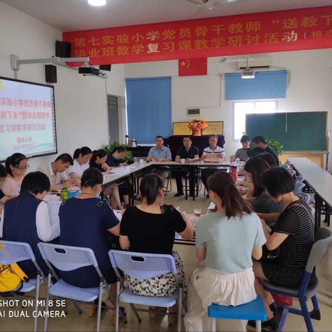 第七实验小学党员骨干教师“送教下乡”暨毕业班数学复习课教学研讨活动（植志小学现场）