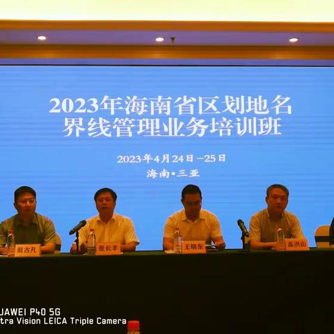 2023年全省区划地名界线管理业务培训班圆满结束